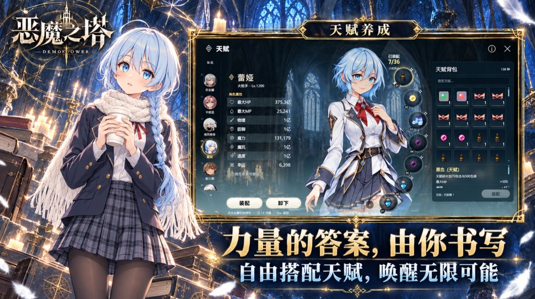 恶魔之塔游戏截图