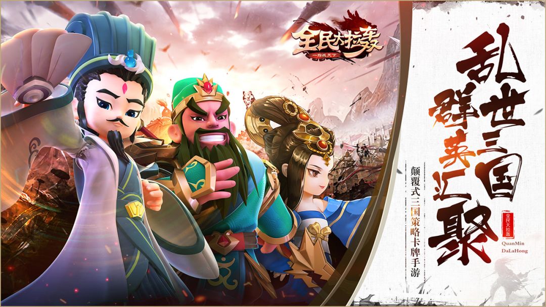 全民大拉轰游戏截图