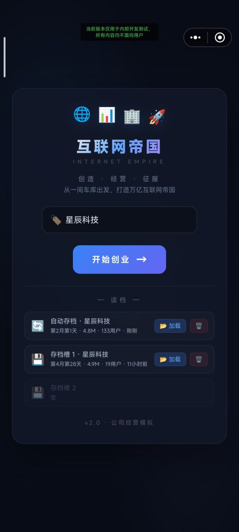 互联网帝国游戏截图