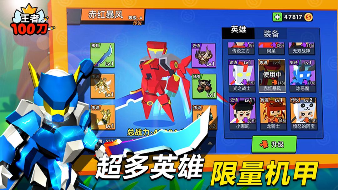 王者100刀游戏截图