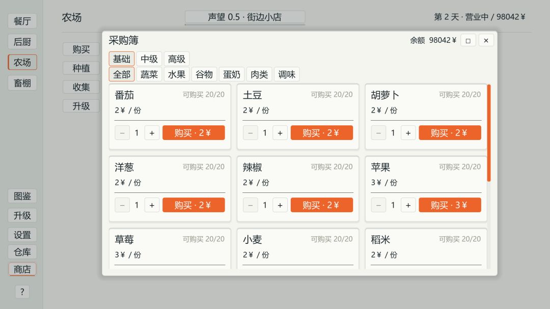 文字料理游戏截图