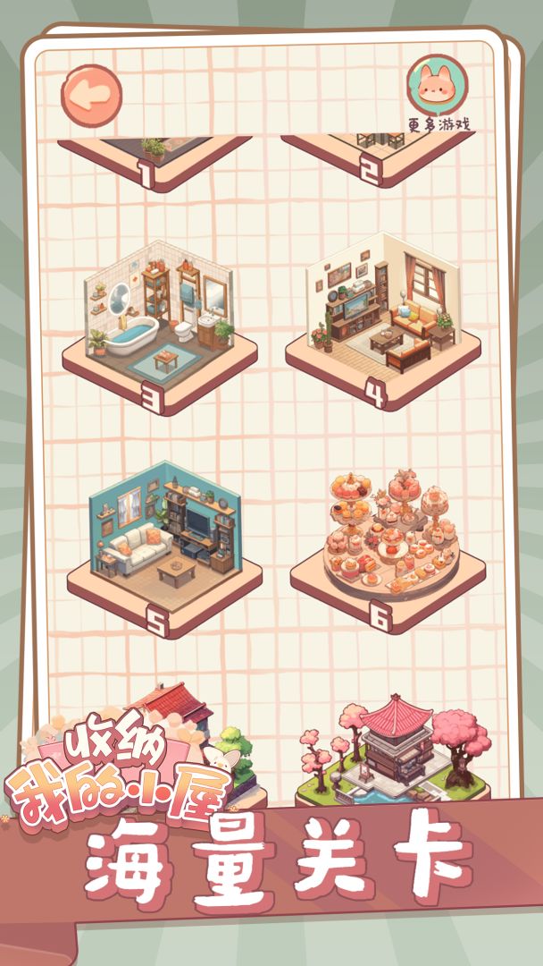收纳我的小屋游戏截图