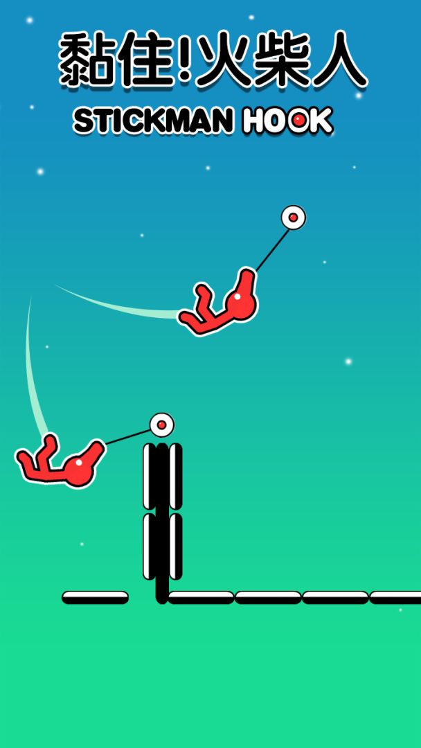 火柴人荡一荡游戏截图