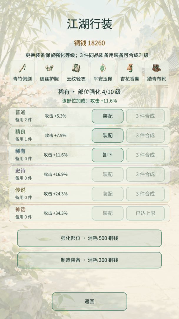 竹风小侠游戏截图