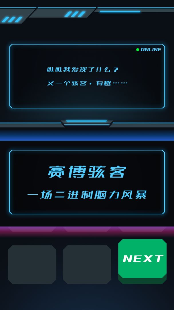 赛博骇客游戏截图