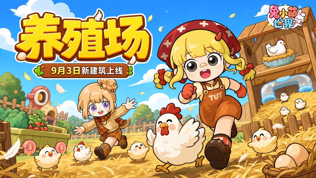 养殖场
