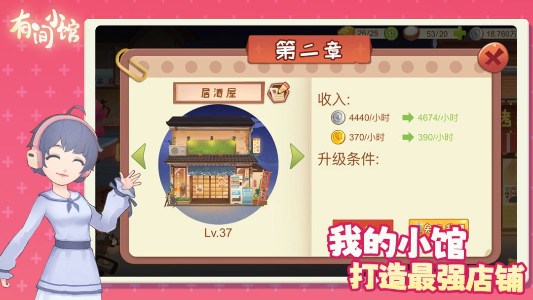 有间小馆游戏截图