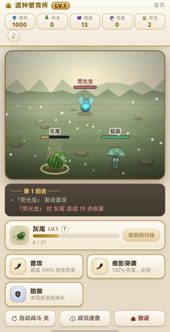 遗种繁育所游戏截图