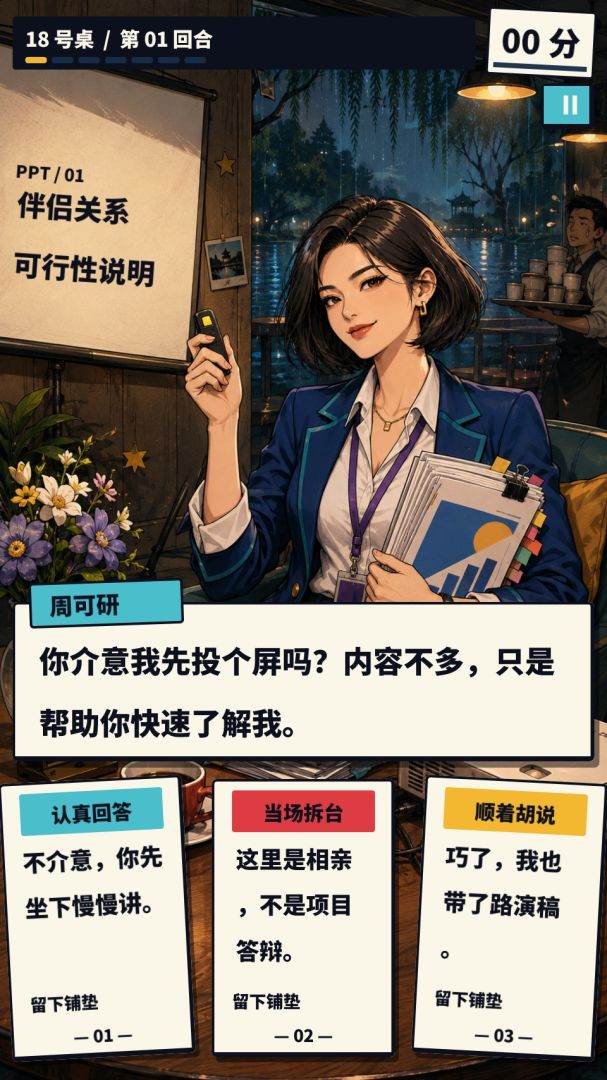我在杭州相亲相不上游戏截图