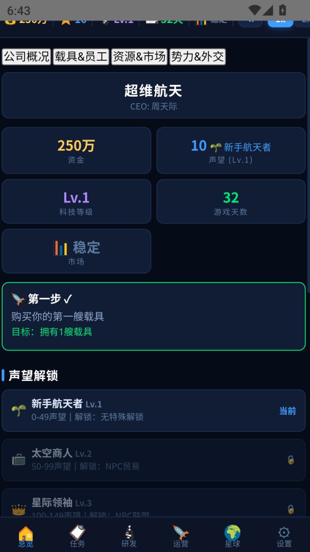 我的太空帝国游戏截图