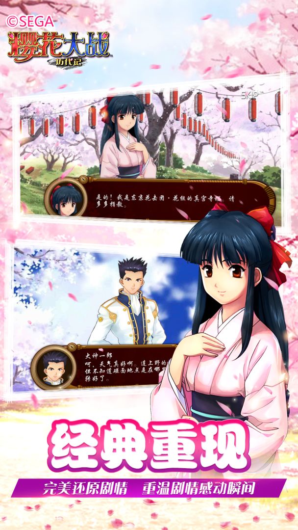 樱花大战-历代记游戏截图