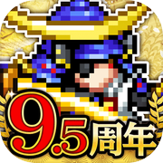 戦乱のサムライキングダム（サムキン）本格合戦・戦国ゲーム！