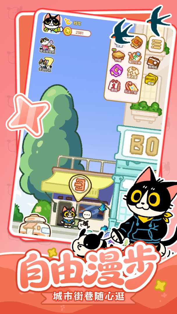 猫市物语游戏截图