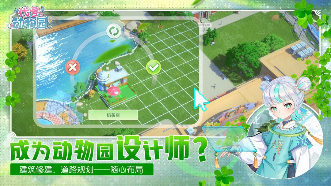 代号：动物园游戏截图