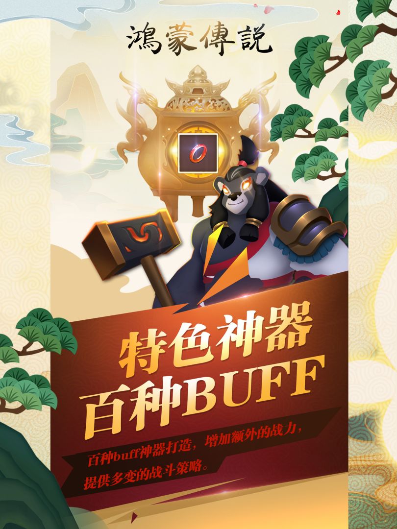 鸿蒙传说游戏截图