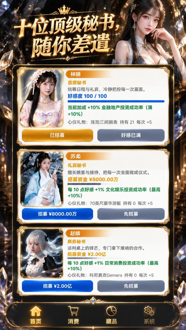 最强神豪系统游戏截图