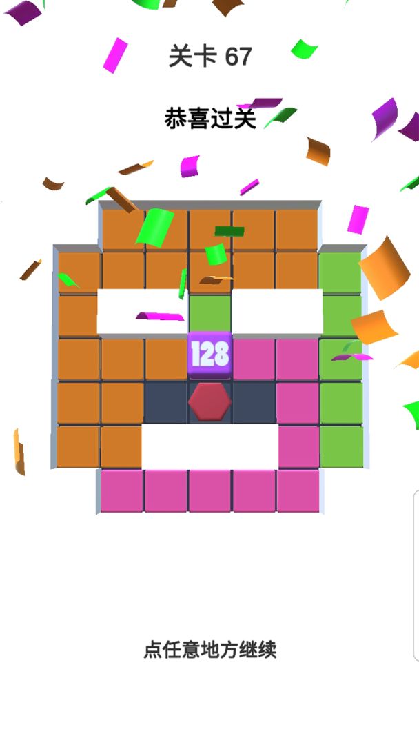 方块合合合 3D游戏截图