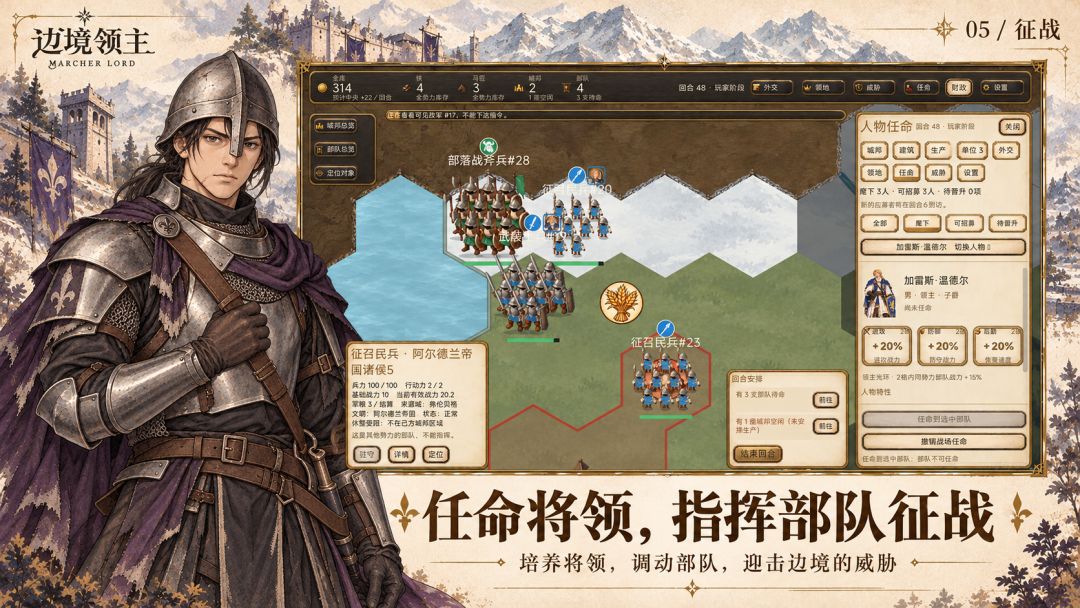 边境领主:Marcher Lord游戏截图