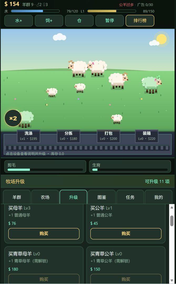 养羊成世界首富游戏截图