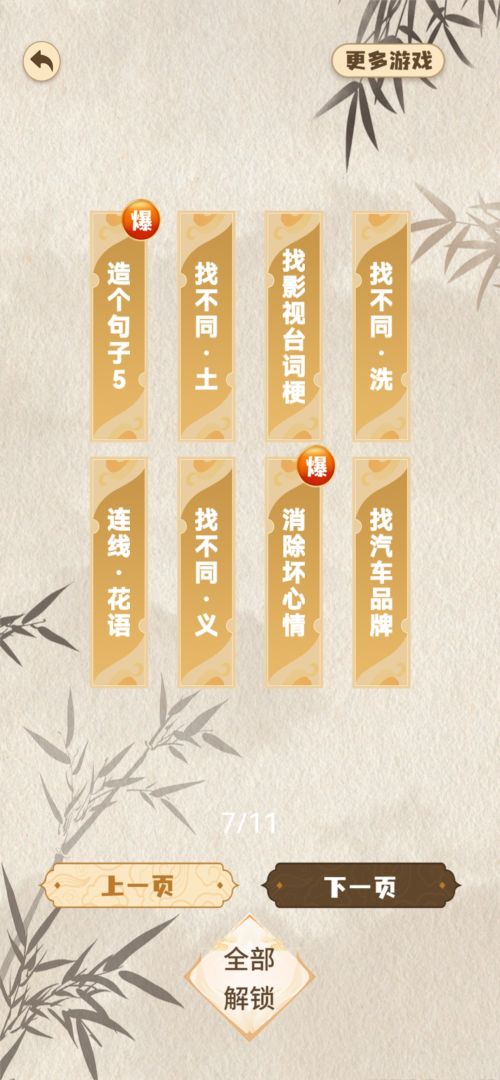 汉字密码游戏截图