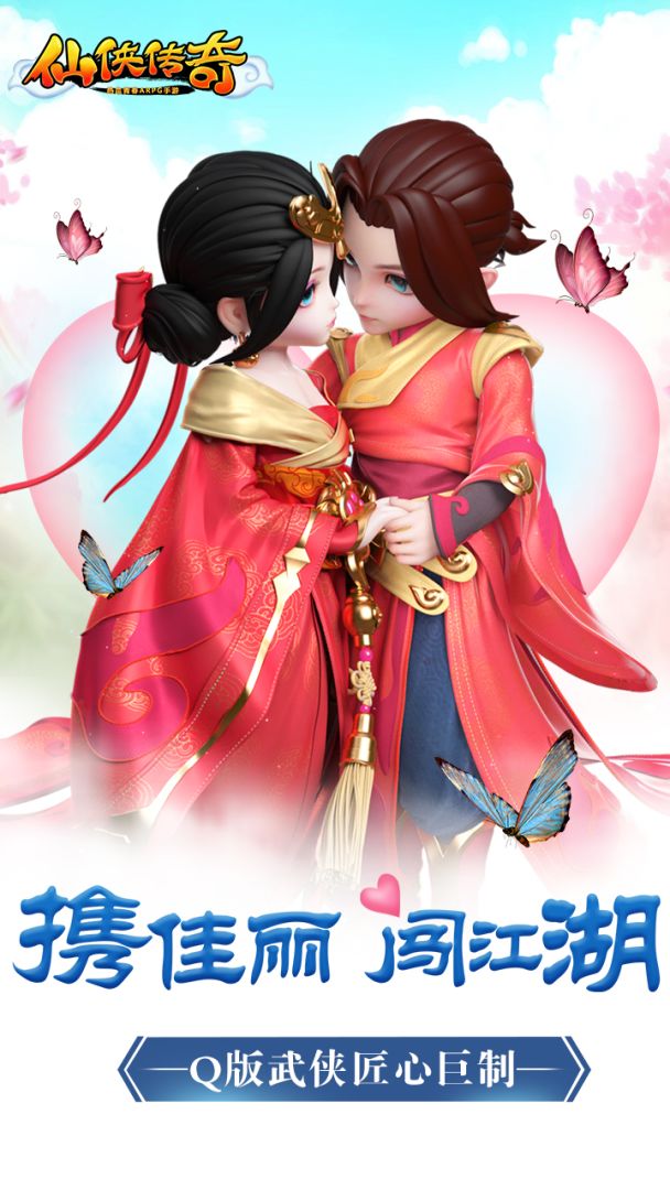 仙侠传奇游戏截图