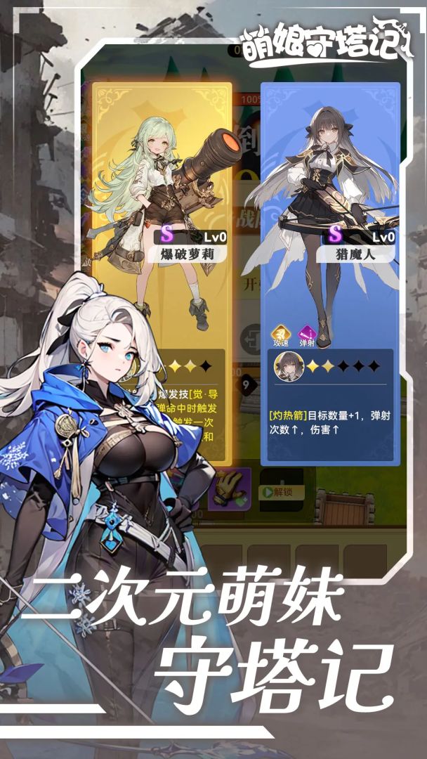 萌娘守塔记游戏截图