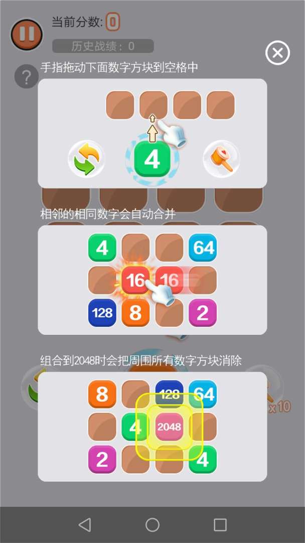 拯救2048游戏截图