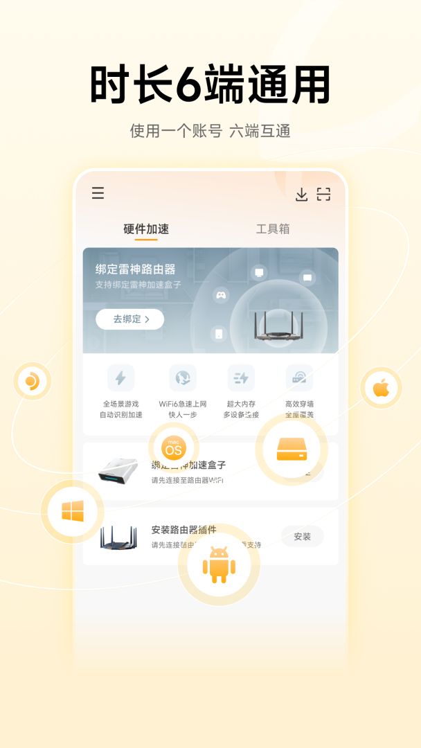 雷神加速器游戏截图