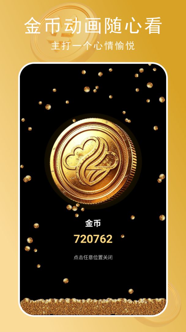 悠闲集游戏截图
