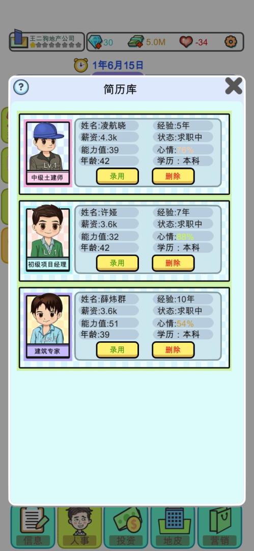 模拟经营:地产大亨游戏截图