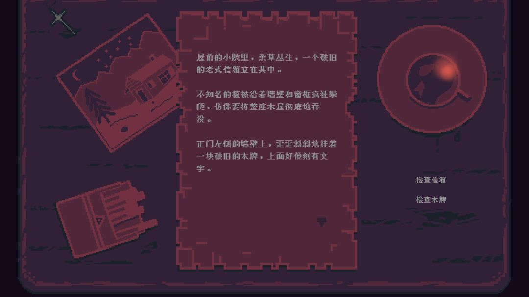 睡前故事：圣心游戏截图