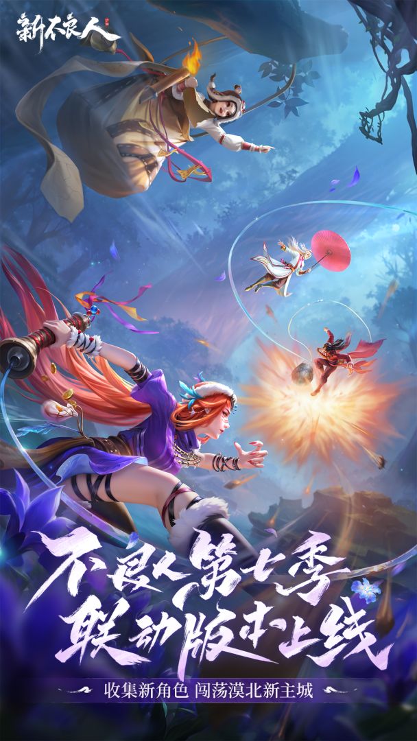 新不良人游戏截图