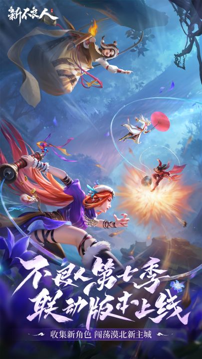 新不良人截图