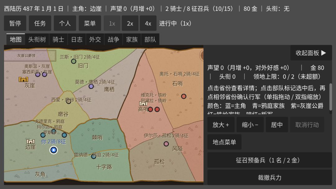 战争与封地游戏截图