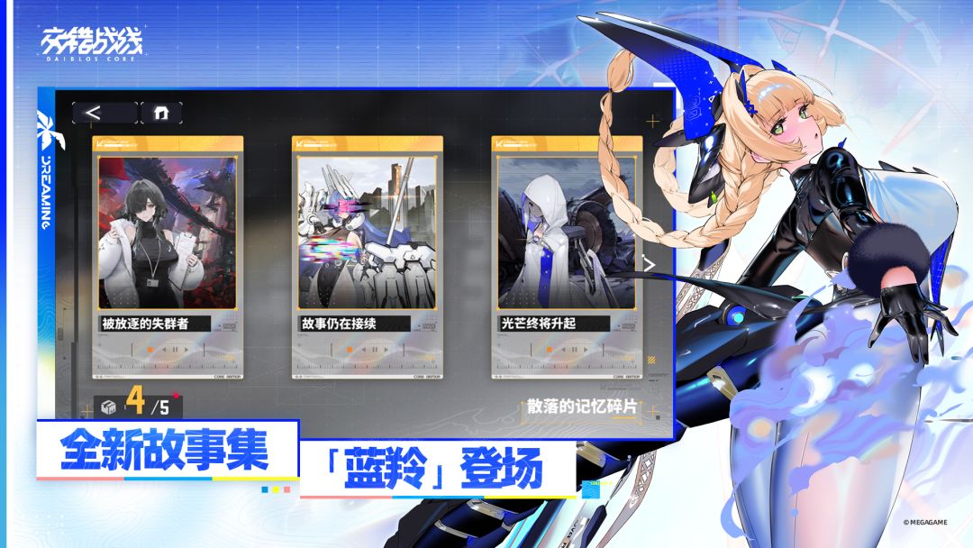 交错战线游戏截图