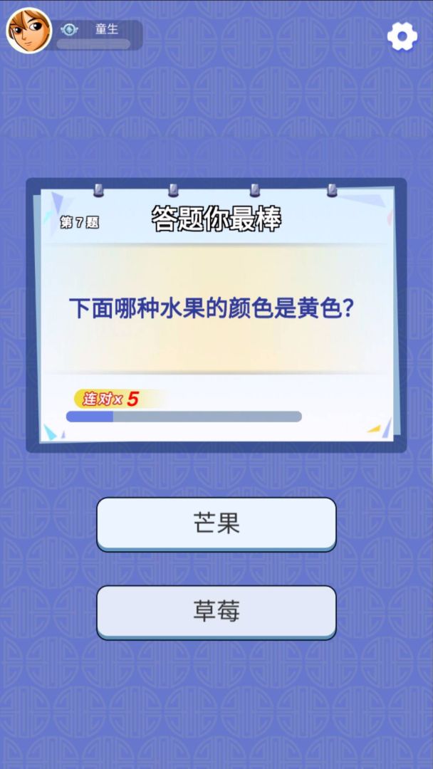 看看答答游戏截图