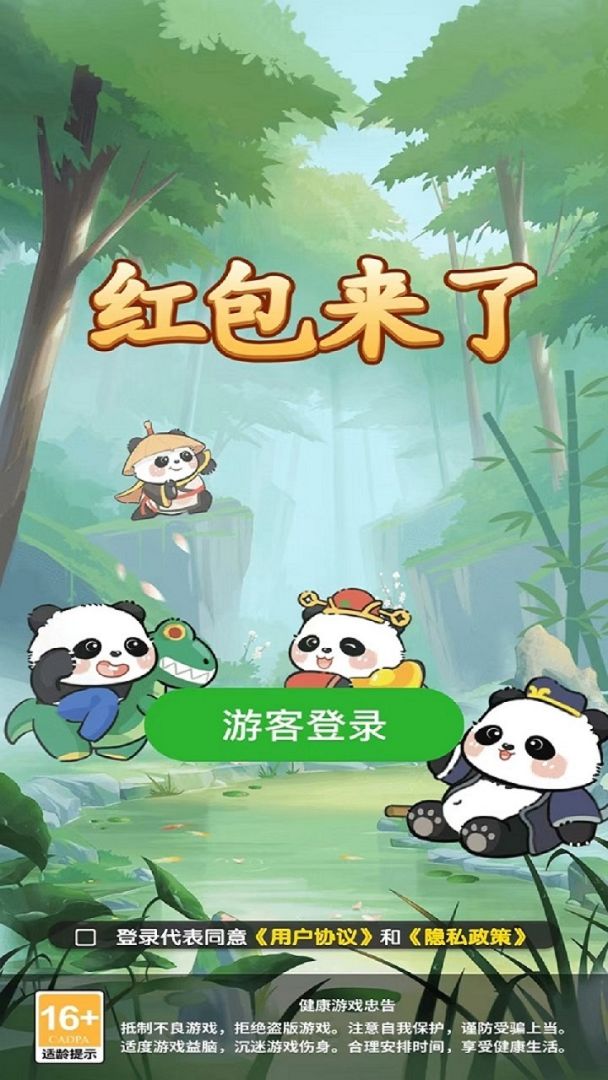 红包来了游戏截图