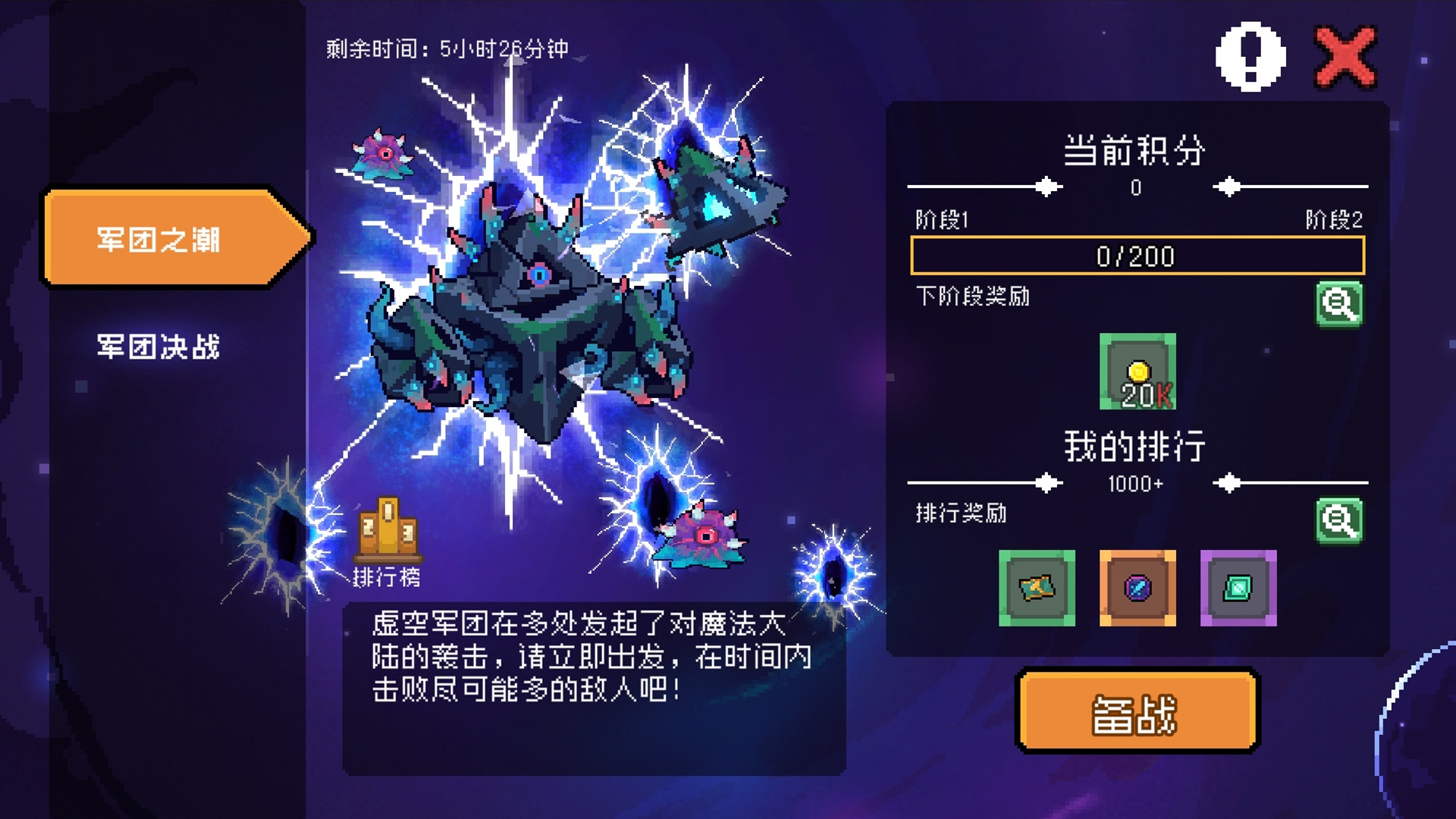 军团入侵，谁与争锋！