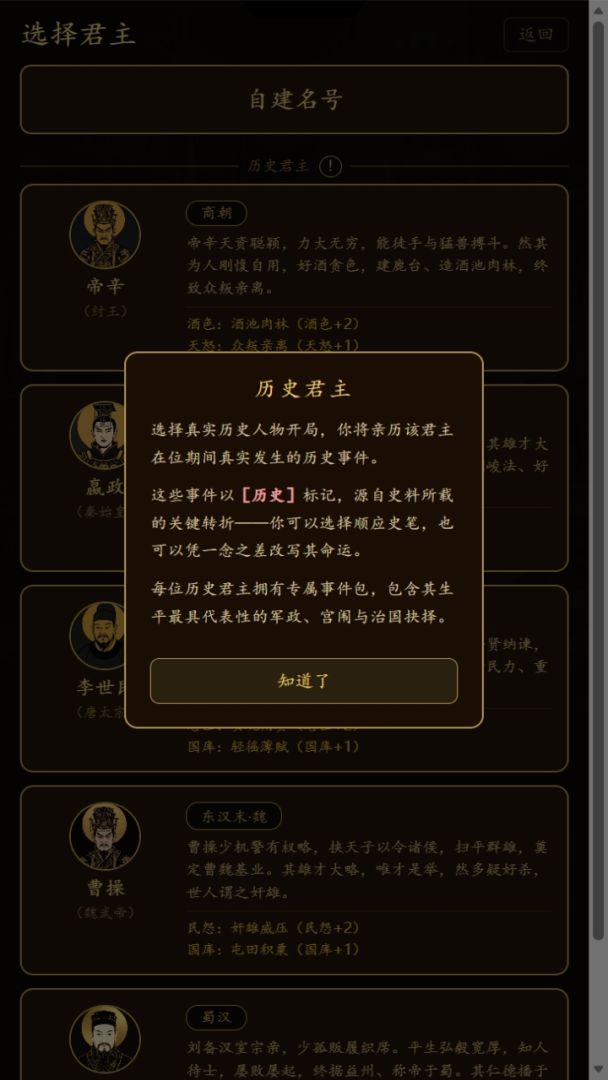 称帝从选择开始游戏截图