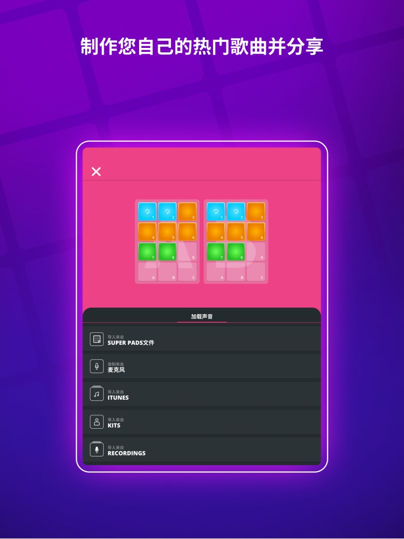 SUPER PADS DJ打碟 - 超级 音乐 打击垫游戏截图