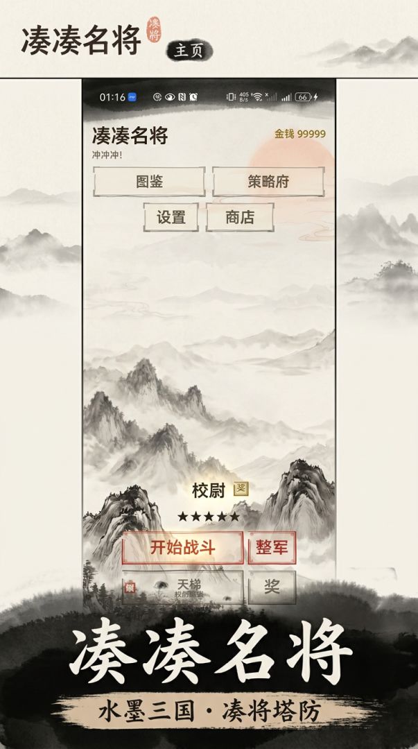 凑凑名将游戏截图