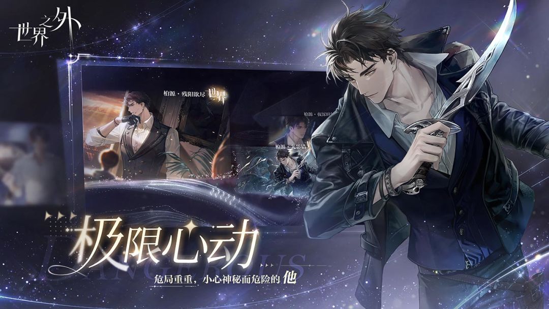世界之外游戏截图