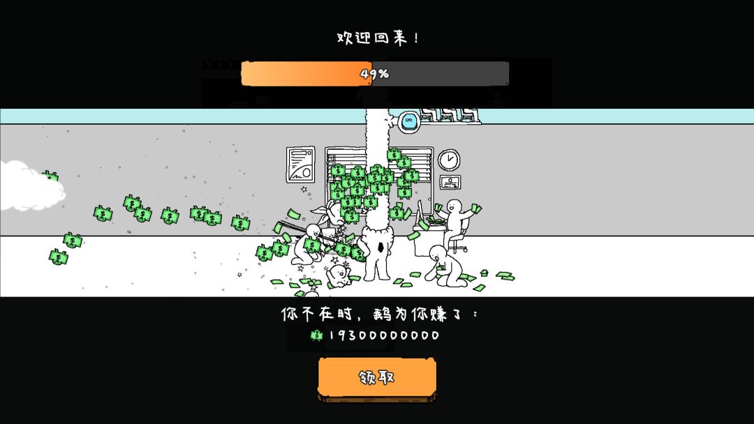 神经鹅游戏截图