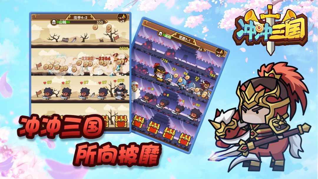 冲冲三国游戏截图