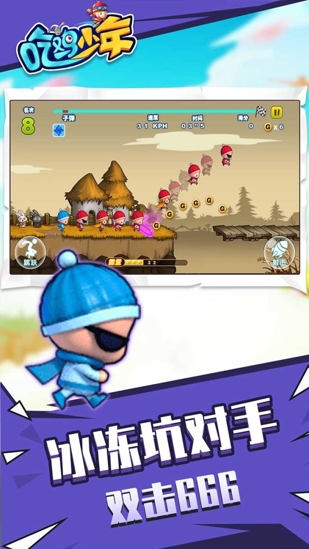 吃鸡少年游戏截图