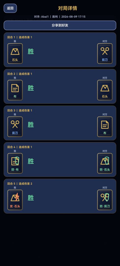 石头剪刀布·卡牌对决游戏截图