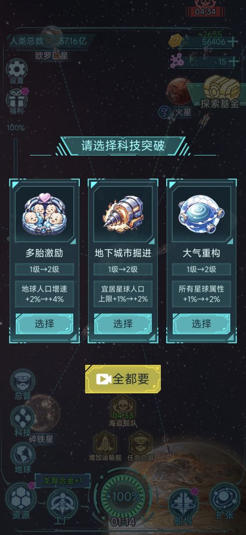 星际开荒模拟器游戏截图