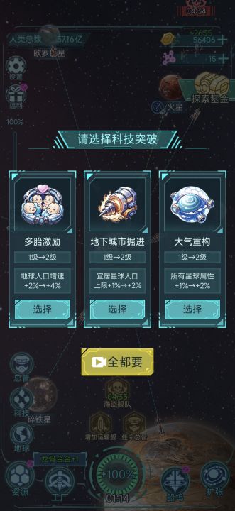星际开荒模拟器截图