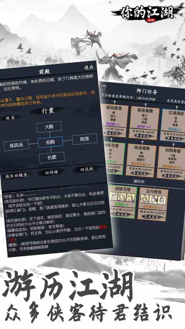 你的江湖游戏截图