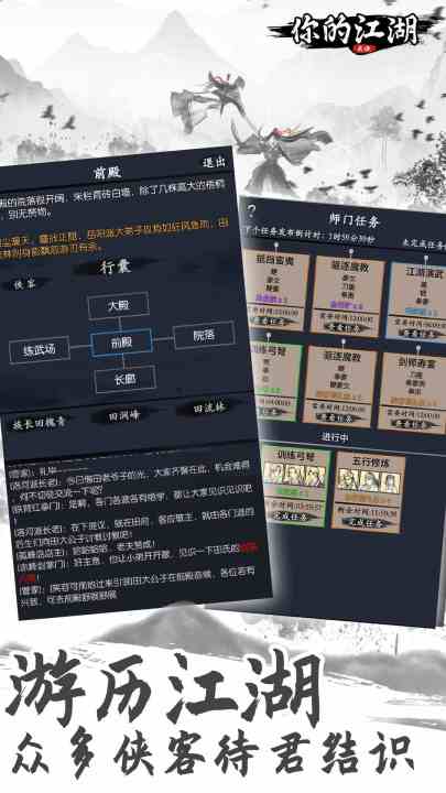 你的江湖截图